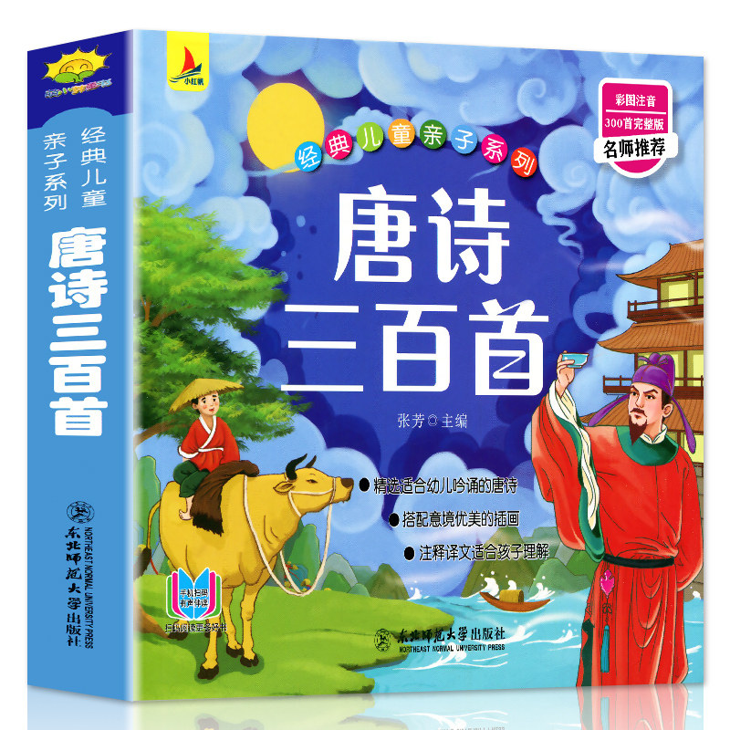 【完整300首】唐诗三百首宋词三百首幼儿早教儿童版小学唐诗300首