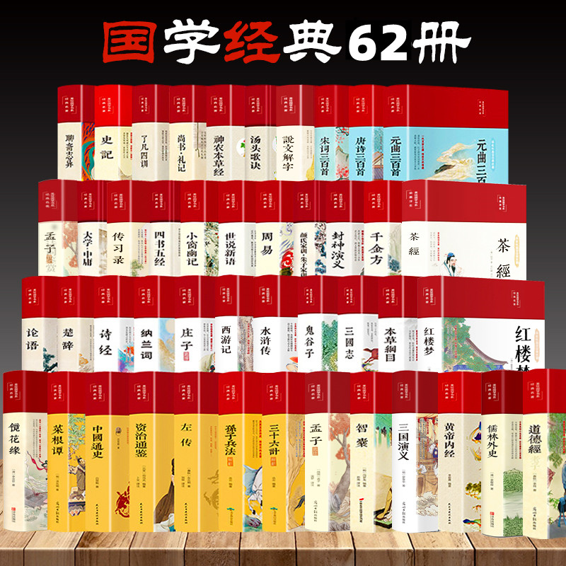 精装正版国学经典书增广贤文道德经论语山海经黄帝内经世界名著