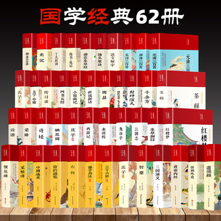 书增广贤文道德经论语山海经黄帝内经世界名著 国学经典 精装 正版