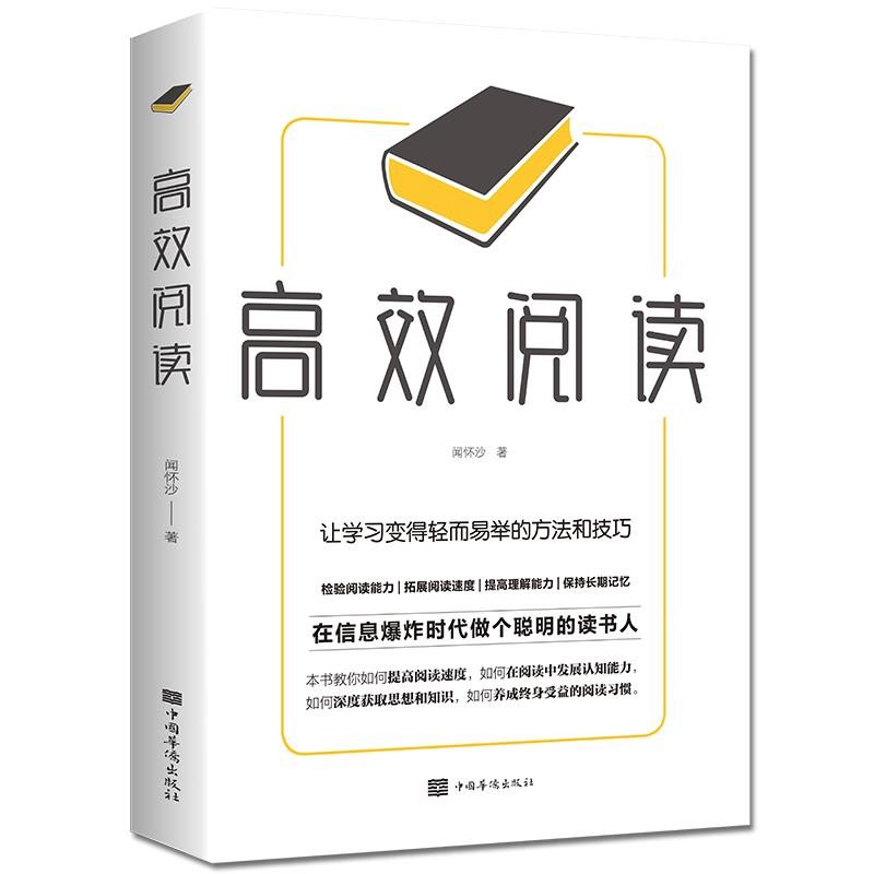 60分钟高效阅读超实用的快速读书法提高阅读速度的正确训练步骤