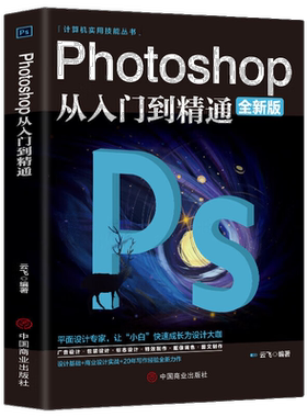 photoshop从入门到精通 PS知识 零基础自学PS 电脑软件使用技巧
