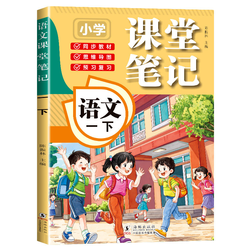 语文课堂笔记.一年级下册 课前预习精讲配套教材同步课本一学一讲,书籍/杂志/报纸,小学教辅,淘宝优惠券,粉丝福利购,淘宝优惠卷