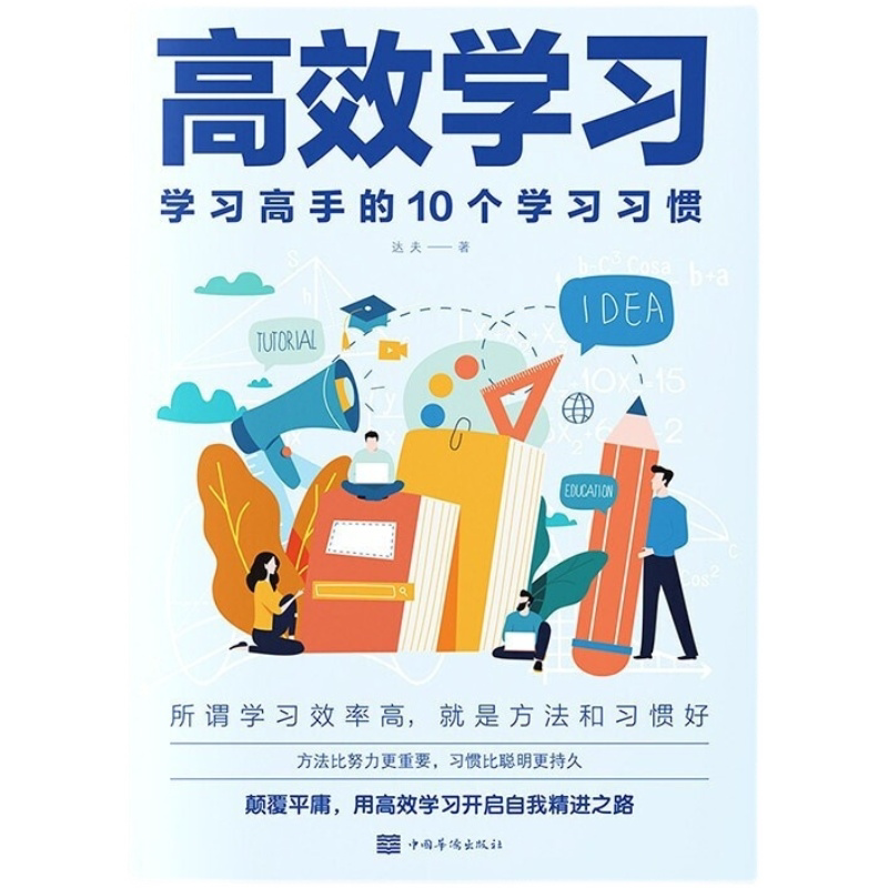 正版书籍 学习 学习高手的10个学习习惯 青少年课外青春期学