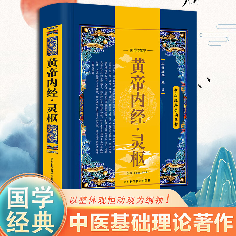 黄帝内经灵枢正版原文注释经络穴位图解中医基础理论大全养生书籍