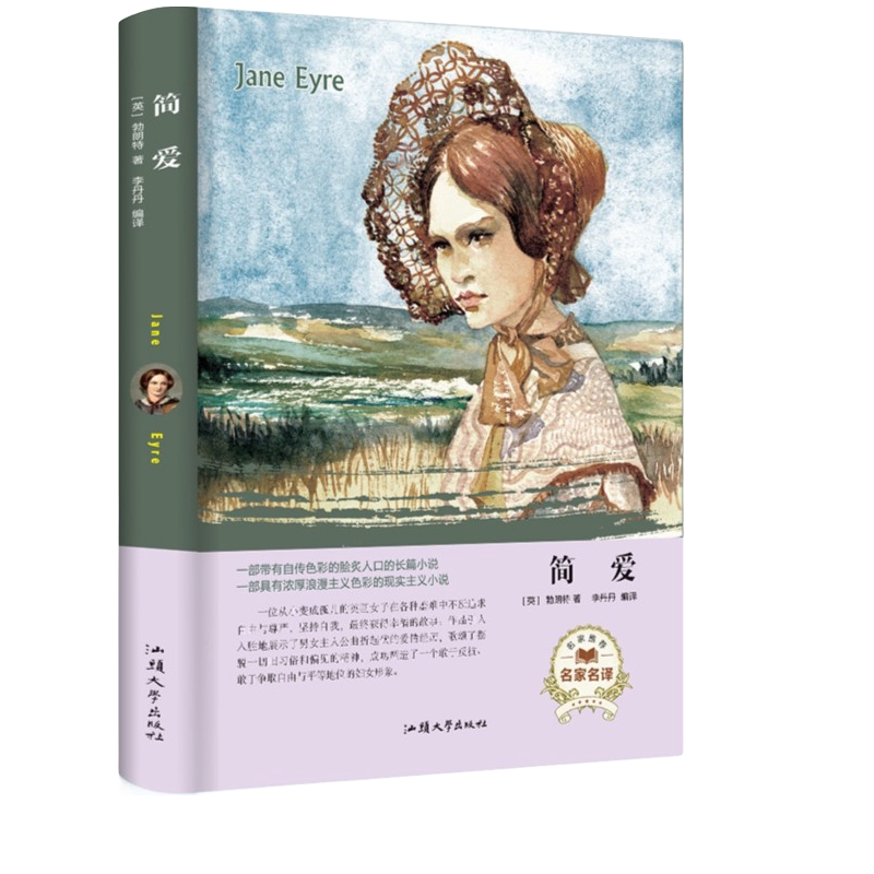 正版 简爱 小学生版初中版全译本精装青少年版原著世界经典名著