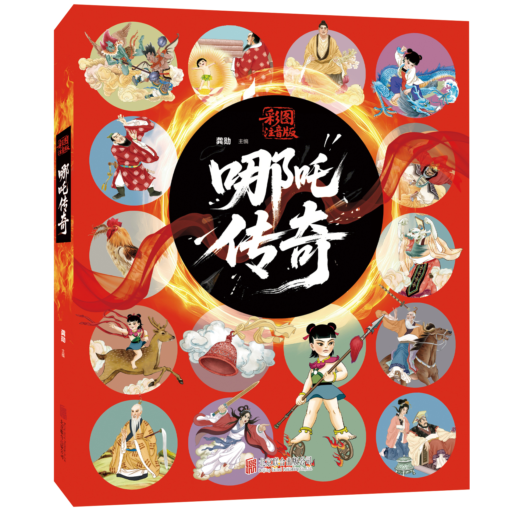 正版 中国神话故事 哪吒传奇彩图注音版 儿童知识阅读百科书籍