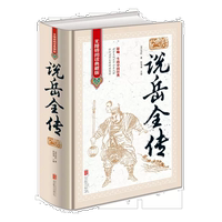 說岳全傳 原版原著岳飛全傳中國古典小說書籍明清小說精忠報國