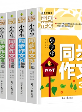小学生同步作文大全一二三四五六年级作文书优秀满分作文优价好书