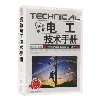 最新电工识图技术手册正版 电工基础自学入门书籍电气图基础介绍电动机控制电路图照明和动力电气电路图PLC梯形图和指令语句表教程