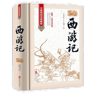 四大名著原著无删减红楼梦西游记三国演义水浒传无障碍阅读成人版