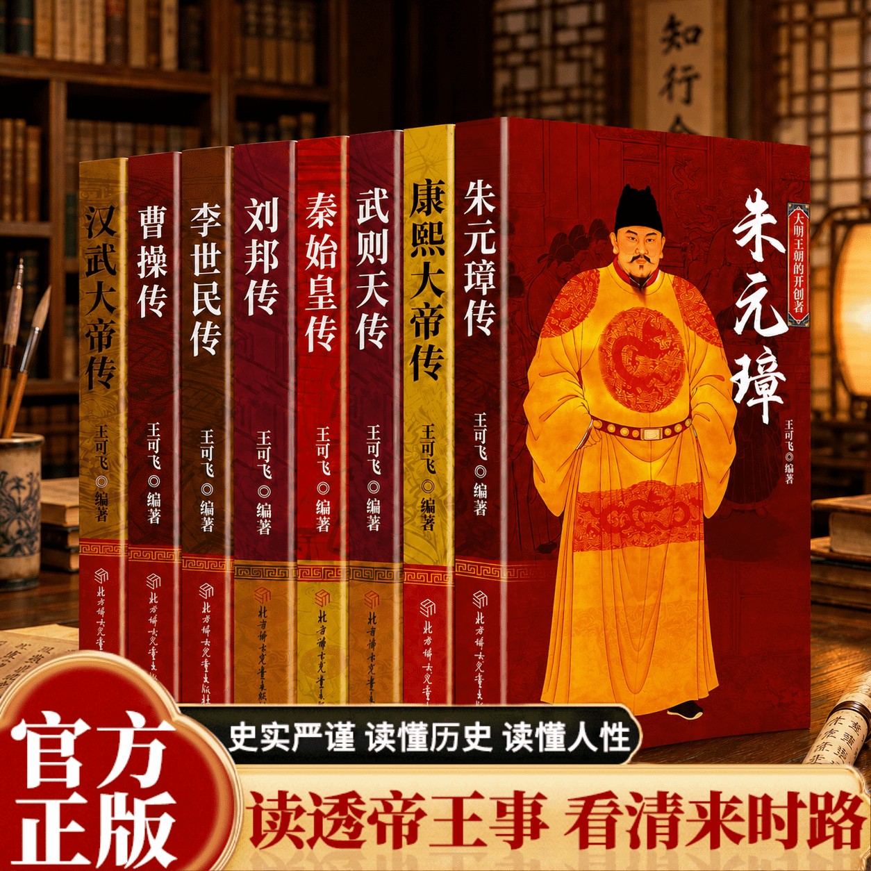中国历代帝王全传8册 读透帝王事看清来时路 中国历史人物故事