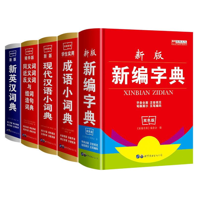 正版中小学生多功能字典工具书现代汉语常用成语英汉词典新编字典