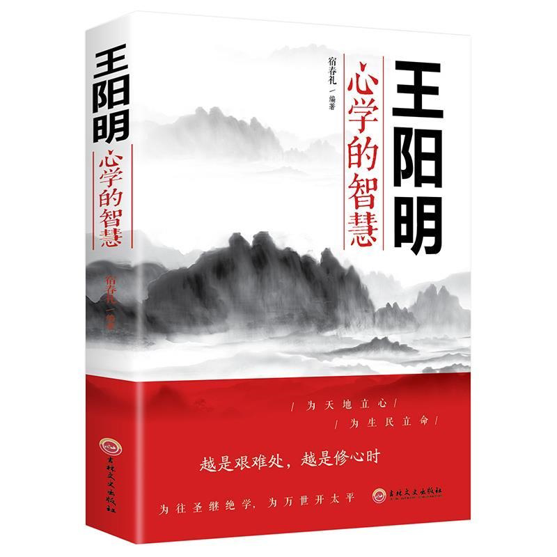 鬼谷子王阳明 鬼谷子的局心计谋略 全集正版原著珍藏版全书白话文