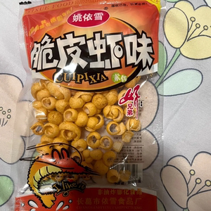 【新货】姚依雪脆皮虾素食8090后童年怀旧膨化食品小吃休闲