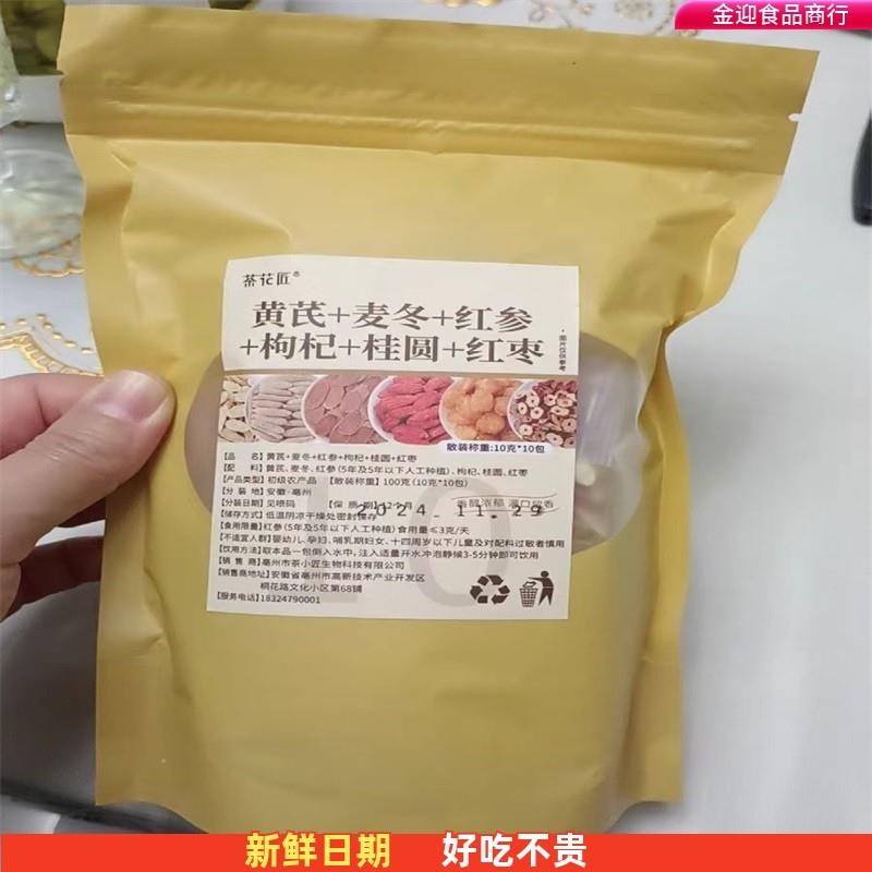 多包装随机发红参黄芪麦冬枸杞红枣当归饮花茶养颜男女人茶包泡
