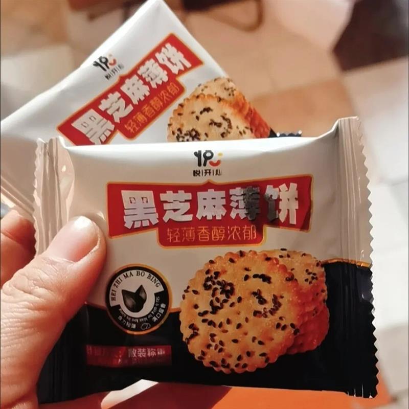 【悦味】黑z芝麻薄脆饼干黑巧克力味酥脆经典怀旧儿童饼干零食