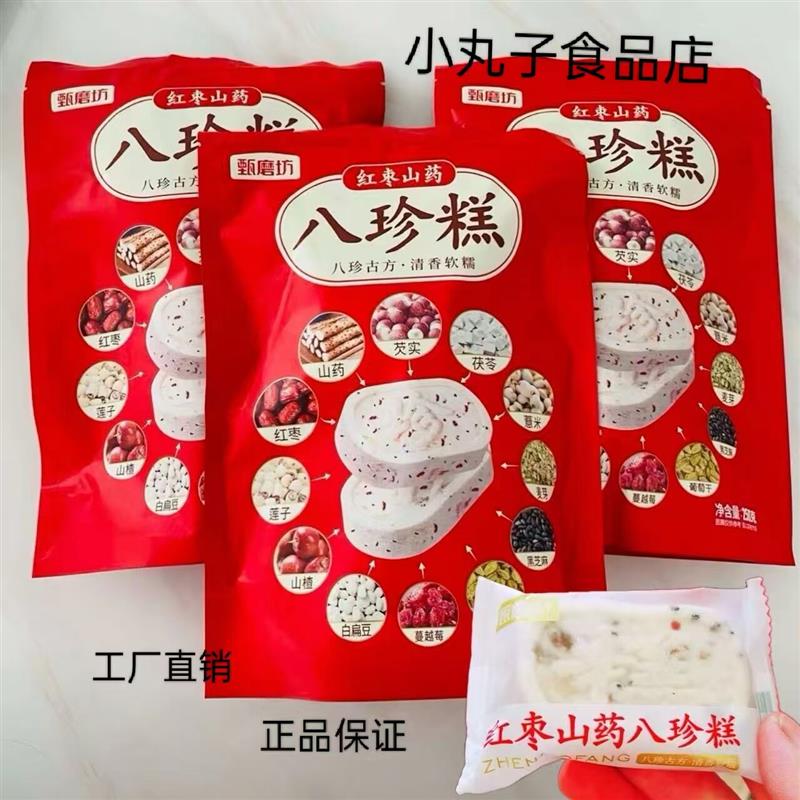 正品红枣山药八珍糕手工制作不加蔗糖营养均衡老人代