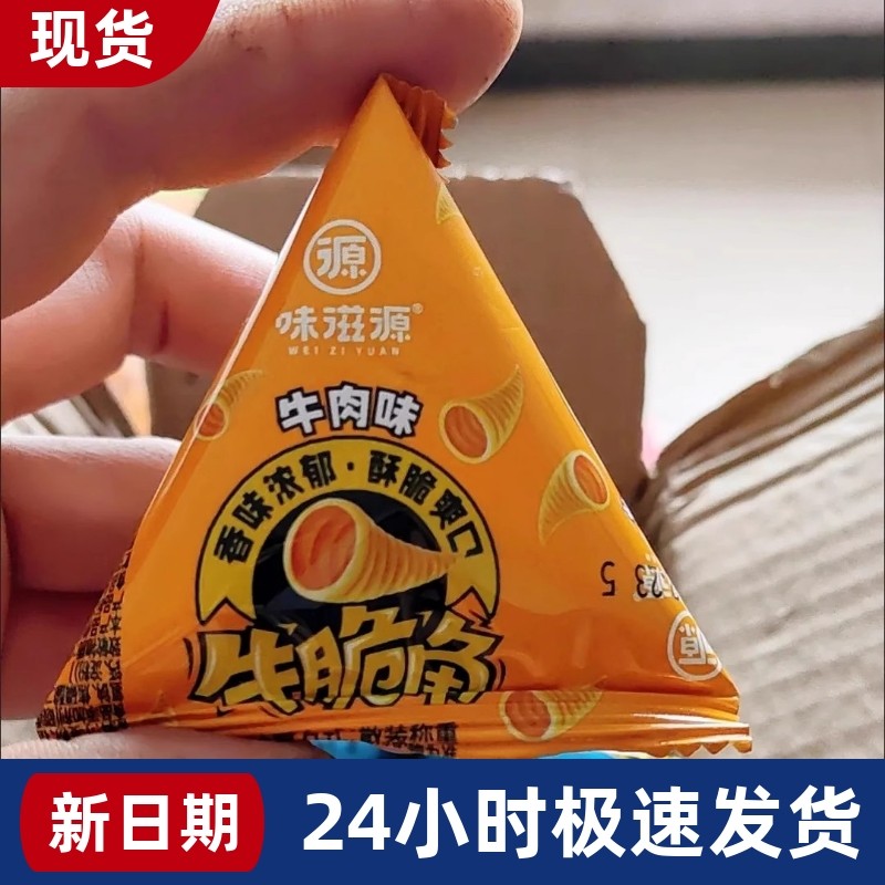 【抢】味滋源牛角脆28包58包88包妙脆角锅巴薯片膨化零食
