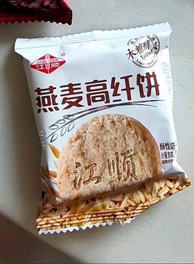 【新货】江顺木糖醇薏米饼干五谷杂粮燕麦高纤饼干粗粮小零食