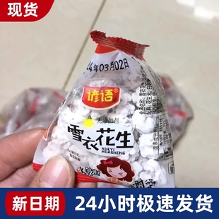 【抢】谚语糖衣花生占雪糖花生米糖霜花生雪衣花生休闲零食