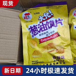 【抢】大允葱油馍片香葱馍片膜片80后90怀旧零食儿时小零食