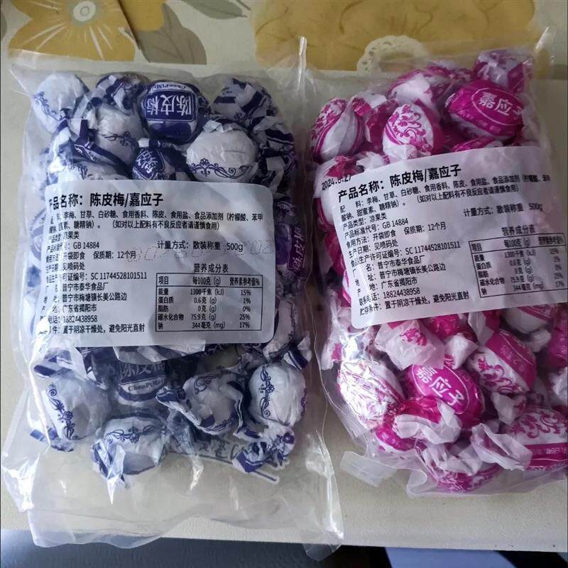 【豪美味】纸包陈皮梅嘉应子蜜饯 加应T子蜜饯果脯果干休闲零食