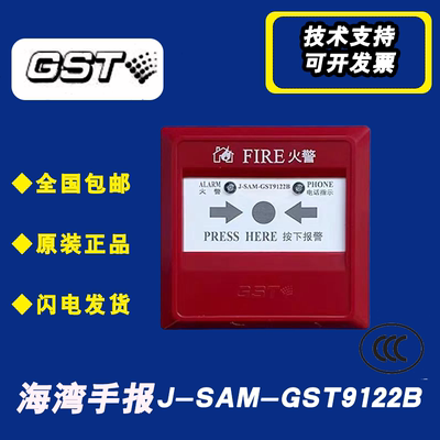 海湾手报J-SAM-GST9122B手动火灾报警按钮带电话插孔全新现货