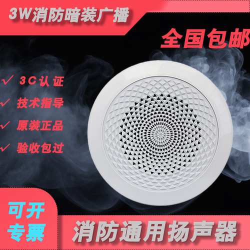 消防广播系统配套扬声器