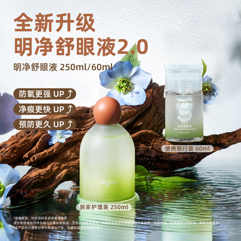 Qiyuu奇愈记猫咪狗狗宠物眼部护理温和眼周污垢黄胡子舒眼液图片