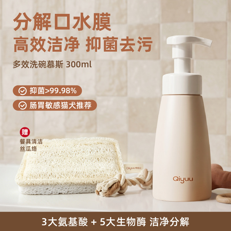 奇愈记多效洗碗慕斯餐具清洁清洗去油去异味抑菌除臭清洁剂图片
