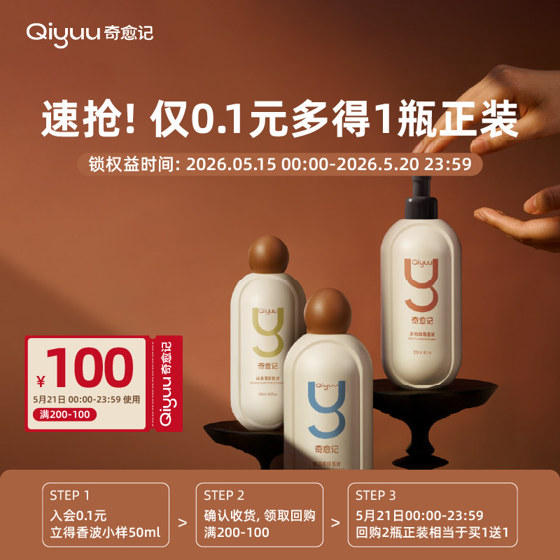 奇愈记宠物香波沐浴露50ml体验礼 0.1元 - 线报酷