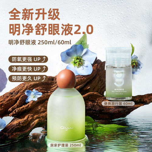 润目舒痒 减少流泪 淡化泪痕