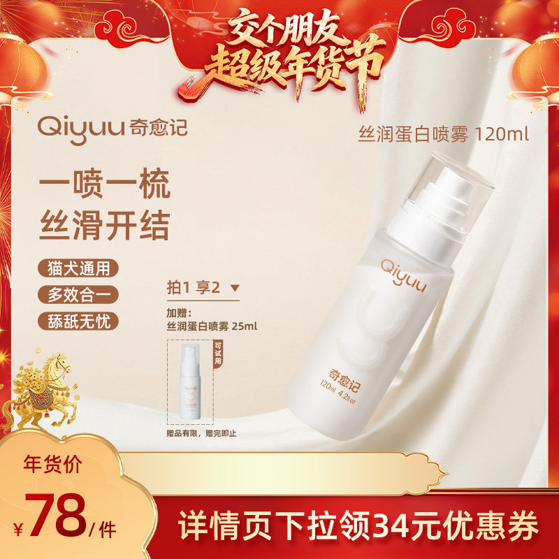 【交个朋友好物不打烊】奇愈记猫咪狗狗免洗开结除臭除菌喷雾