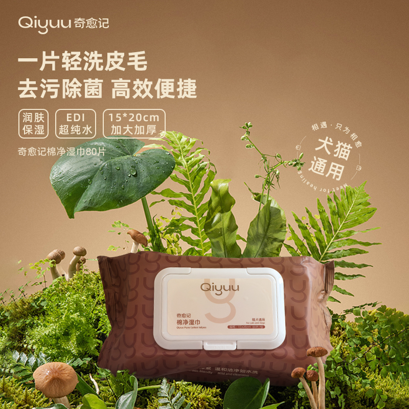奇愈记宠物湿巾猫咪狗狗专用擦脚去污擦泪痕免洗澡清洁湿纸巾