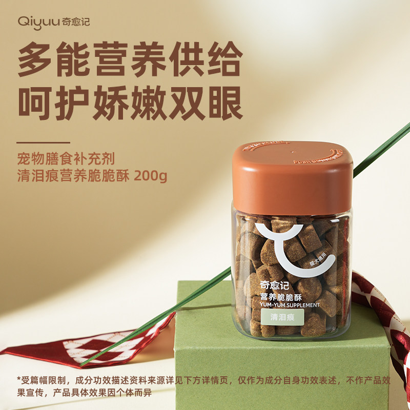 奇愈记宠物营养脆脆酥猫咪狗狗眼部泪痕营养补充剂含叶黄素维生素