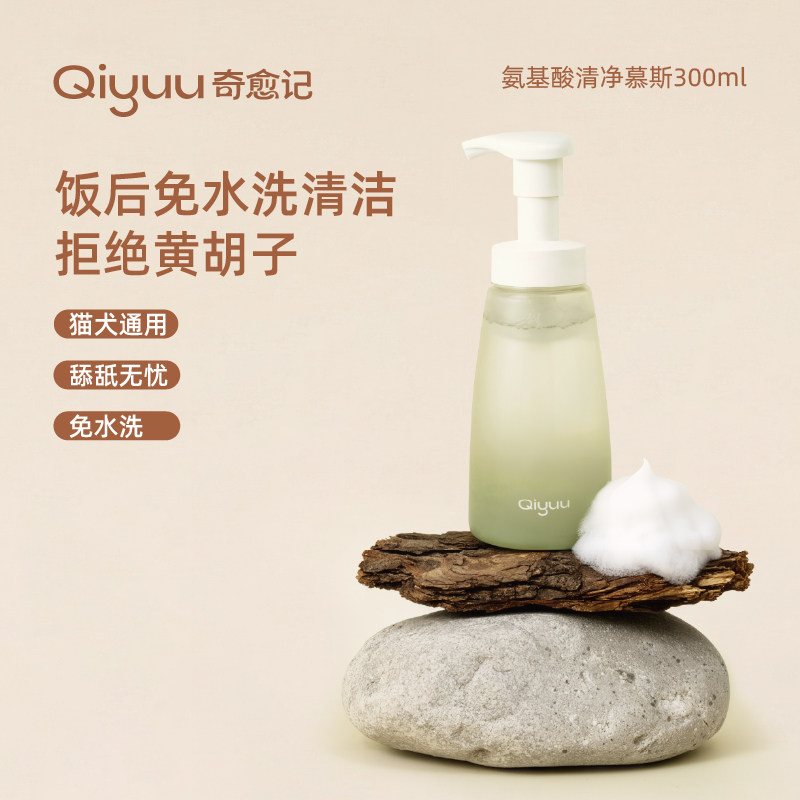 奇愈记氨基酸清洁慕斯猫咪狗狗去油渍洗嘴泡沫去黄免洗慕斯沐浴露