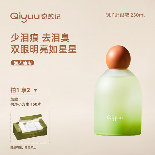 润目舒痒 减少流泪 淡化泪痕