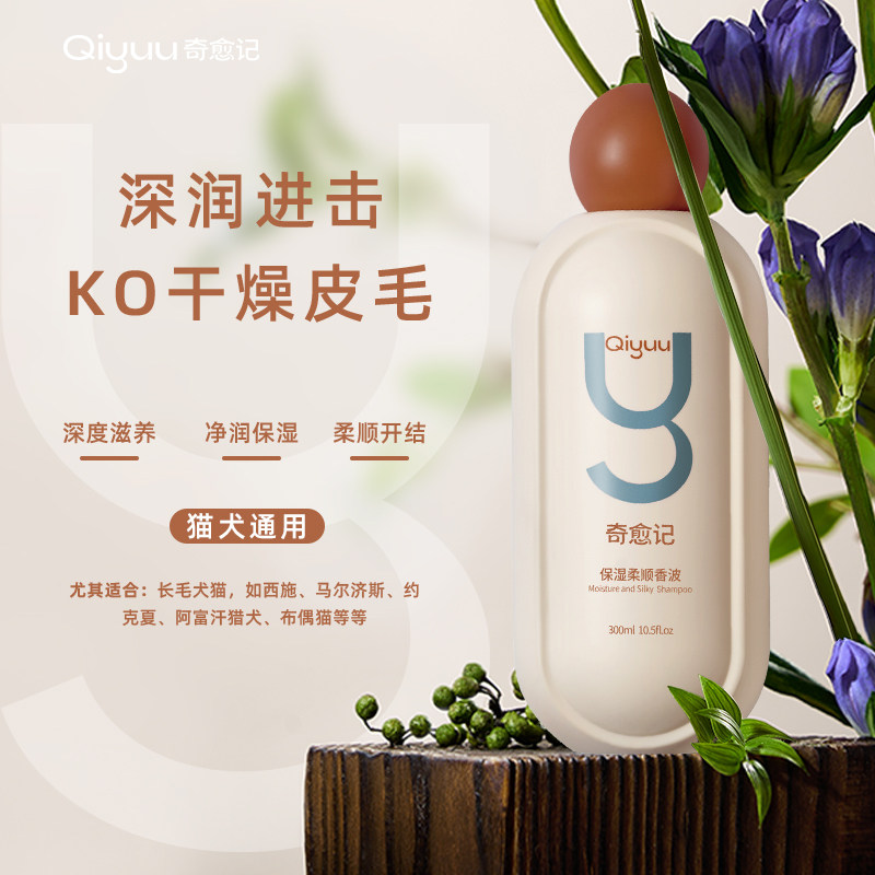 奇愈记宠物香波去油蓬松沐浴露保湿柔顺开结沐浴乳抑菌抗敏洗澡液