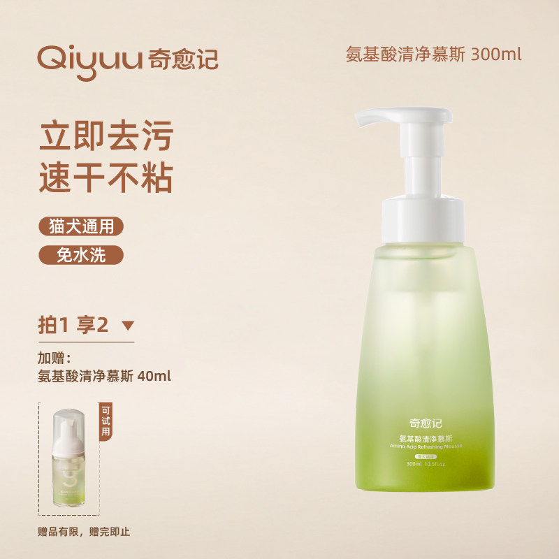 奇愈记氨基酸清净慕斯