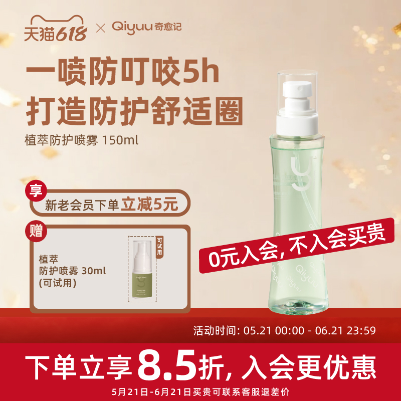 Qiyuu奇愈记狗狗猫咪体外驱虫喷雾跳蚤宠物环境家用除蚊虱蜱虫
