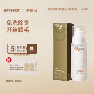 奇愈记宠物免洗蛋白喷雾长毛开结免洗顺毛蓬松除臭抑菌除螨无香精