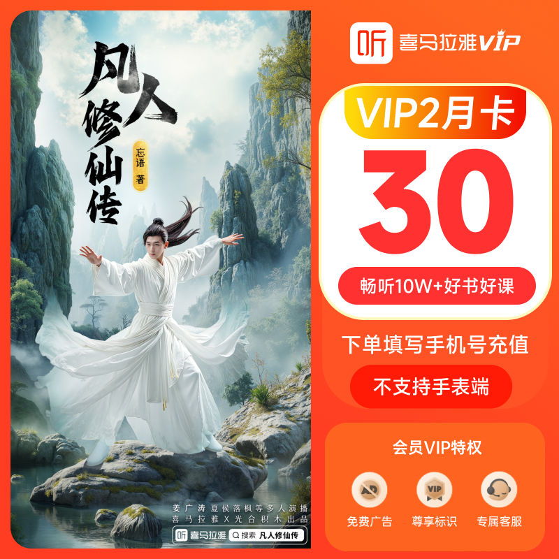 【赠7天】喜马拉雅vip会员双月卡2个月听书会员 手机号直充秒到