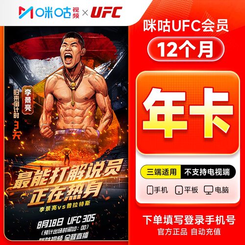 咪咕ufc会员年卡12个月一年拳击格斗赛事综合格斗比赛追张伟丽UFC