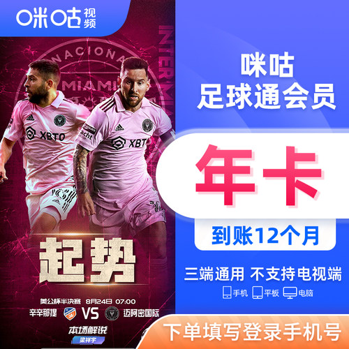 【直充】咪咕足球通会员vip年卡月卡英超德甲意甲咪咕体育会员 px