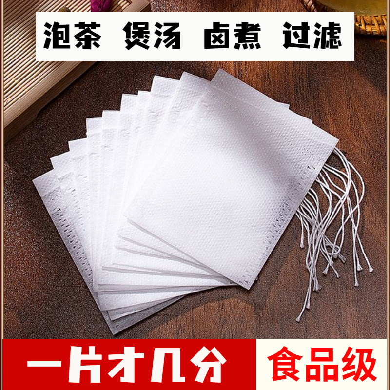 无纺布茶包袋泡茶袋茶叶过滤隔渣煲汤煎药袋调料卤料包袋子一次性