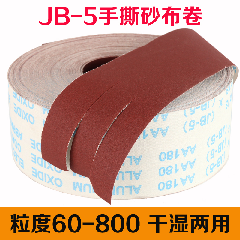 手撕砂布卷砂纸卷墙面打干磨抛光木工制品家具金属软砂布砂皮砂带