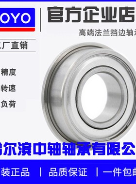 带挡边法兰盘轴承F6800 F6801 F6802 F6803 F6804 F6805 F6806ZZ