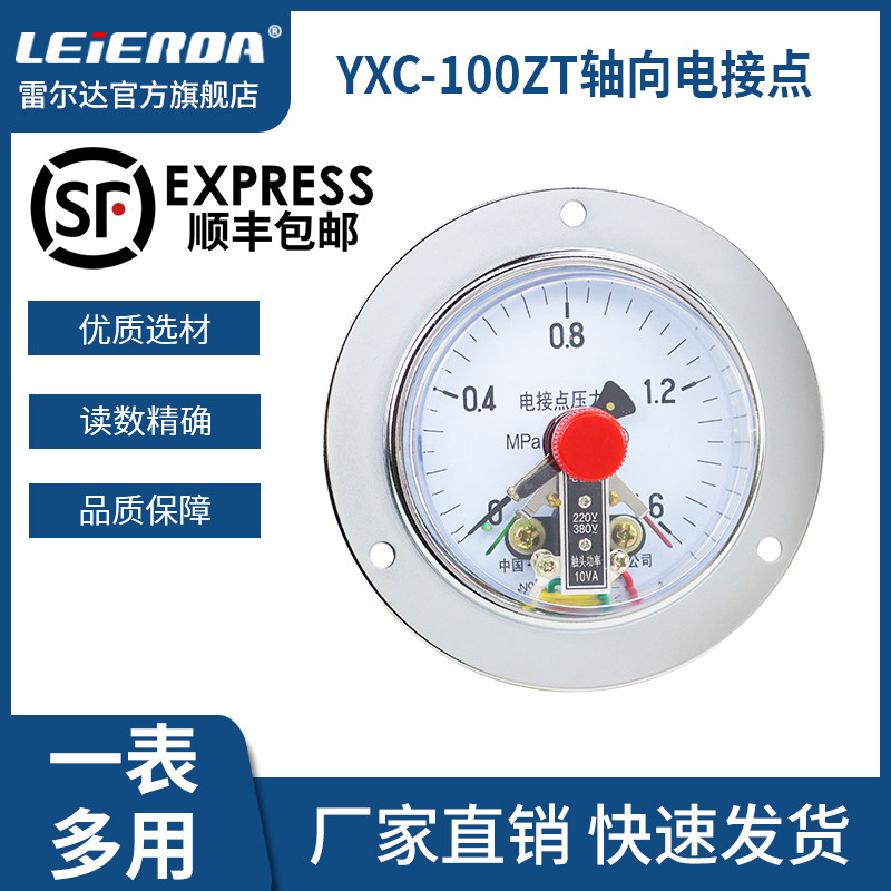 雷尔达 横向 轴向带边 磁助式电接点真空压力表YX100ZT 气压油压