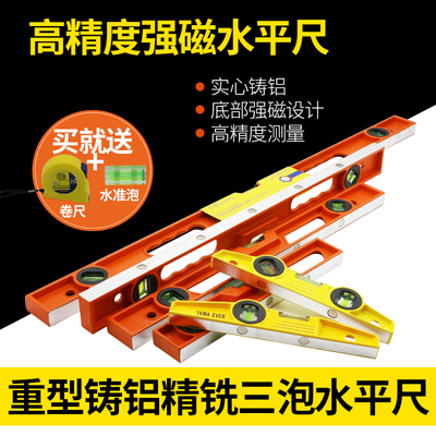 实心铸铝水平尺高精度强磁性全铝水平尺工业级家用装修平衡尺靠尺