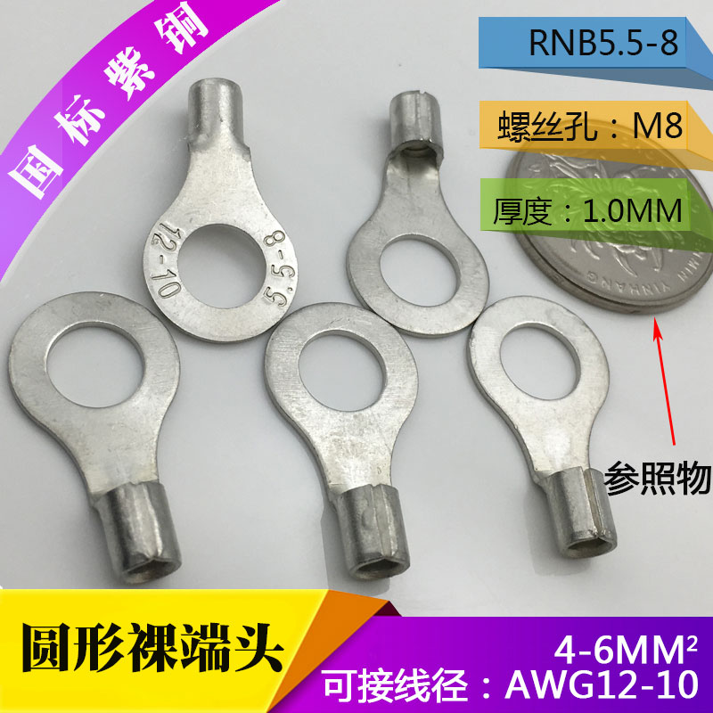 RNB5.5-8圆形冷压接线端子裸端头100只O型紫铜加厚接线鼻子